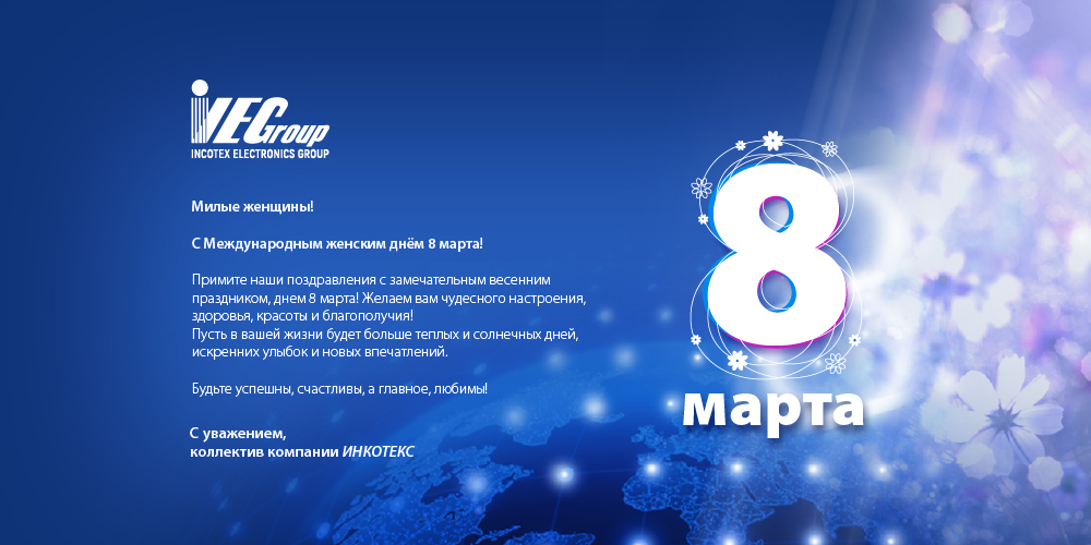 С Международным женским днём 8 марта!