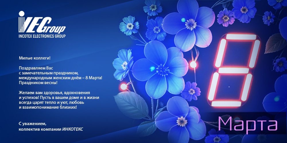 С Международным женским днем 8 марта!