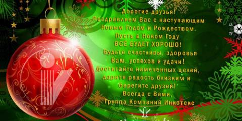 Поздравление с новым годом 2011