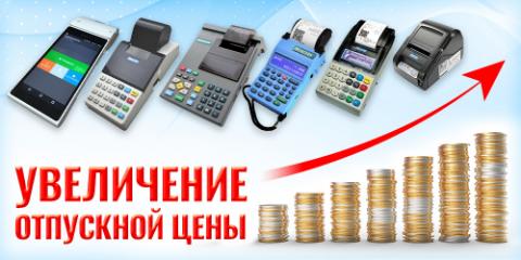 Повышение цен