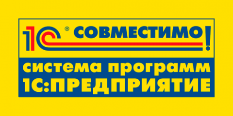 Сертификат "Совместимо! Система программ 1С:Предприятие"
