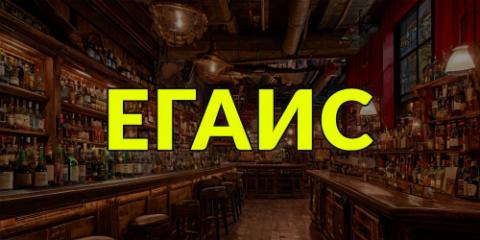 Вниманию пользователей ЕГАИС и «MercShop»!
